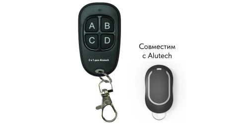 Пульт для Alutech