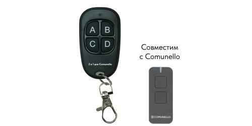 Пульт для Comunello