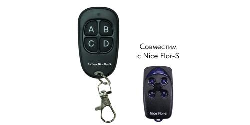 Пульт для Nice Flor-S
